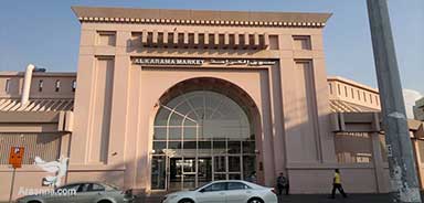 بازار الکرامه